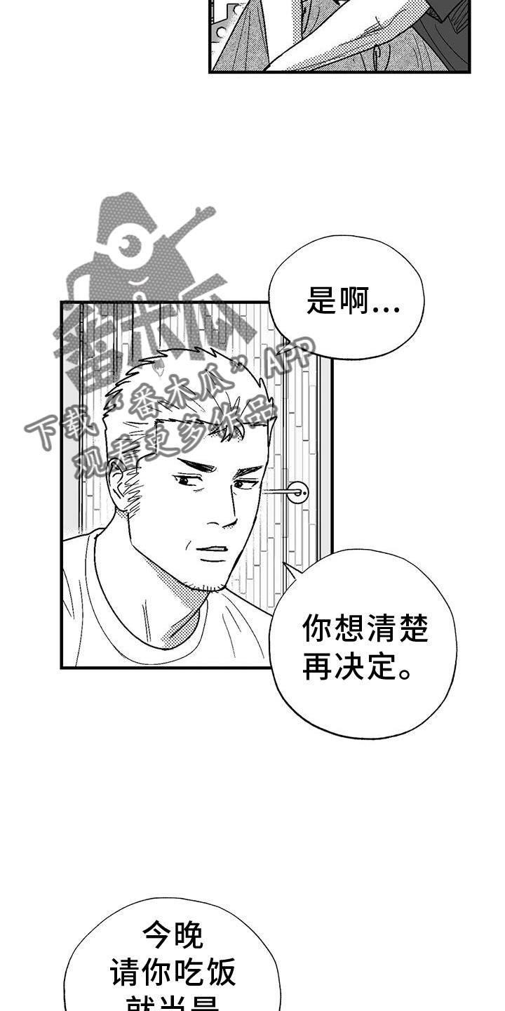 《绯色长夜》第115章：缘分 第8页