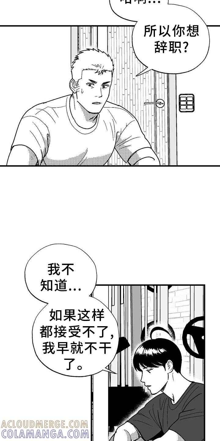 《绯色长夜》第115章：缘分 第7页