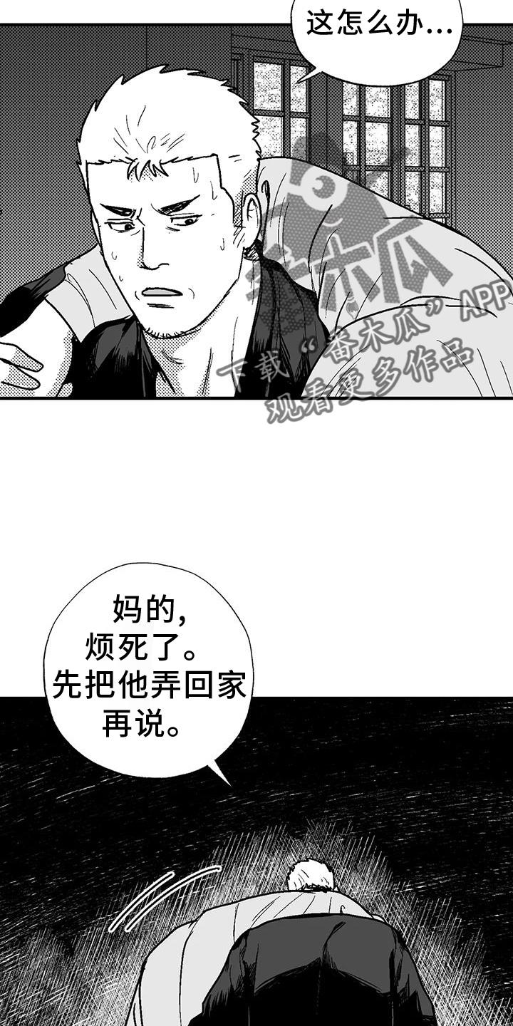 《绯色长夜》第115章：缘分 第16页