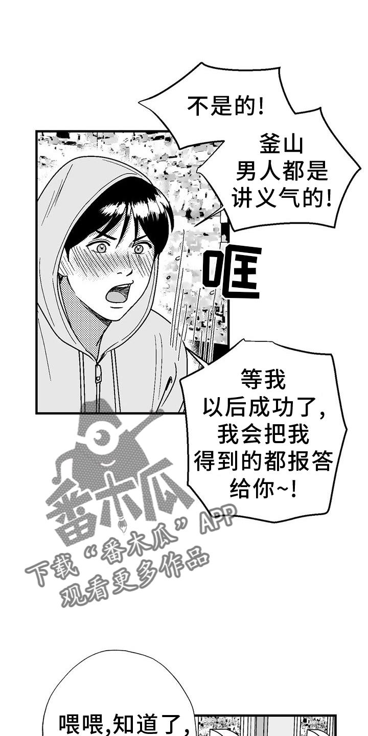 《绯色长夜》第115章：缘分 第12页