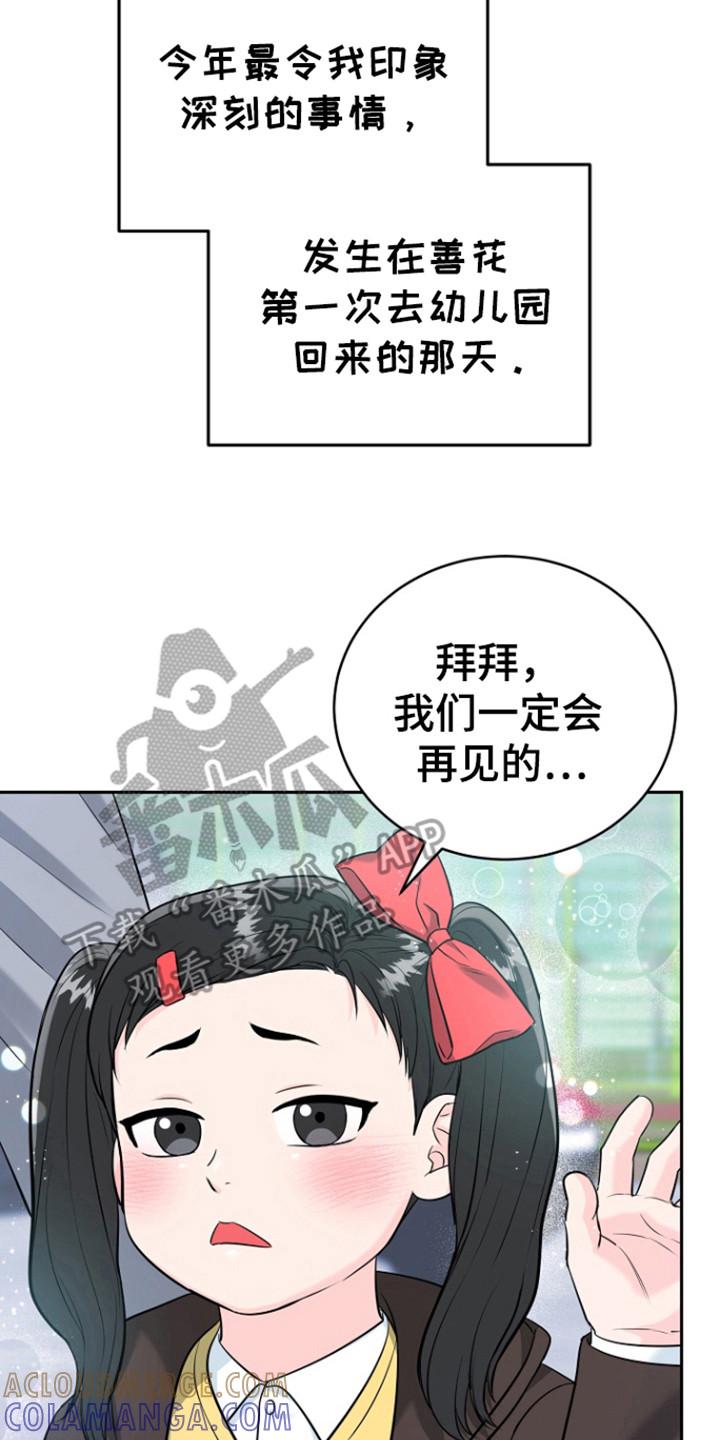 《虎的孩子》第115章：【第三季】善花的五岁 第7页