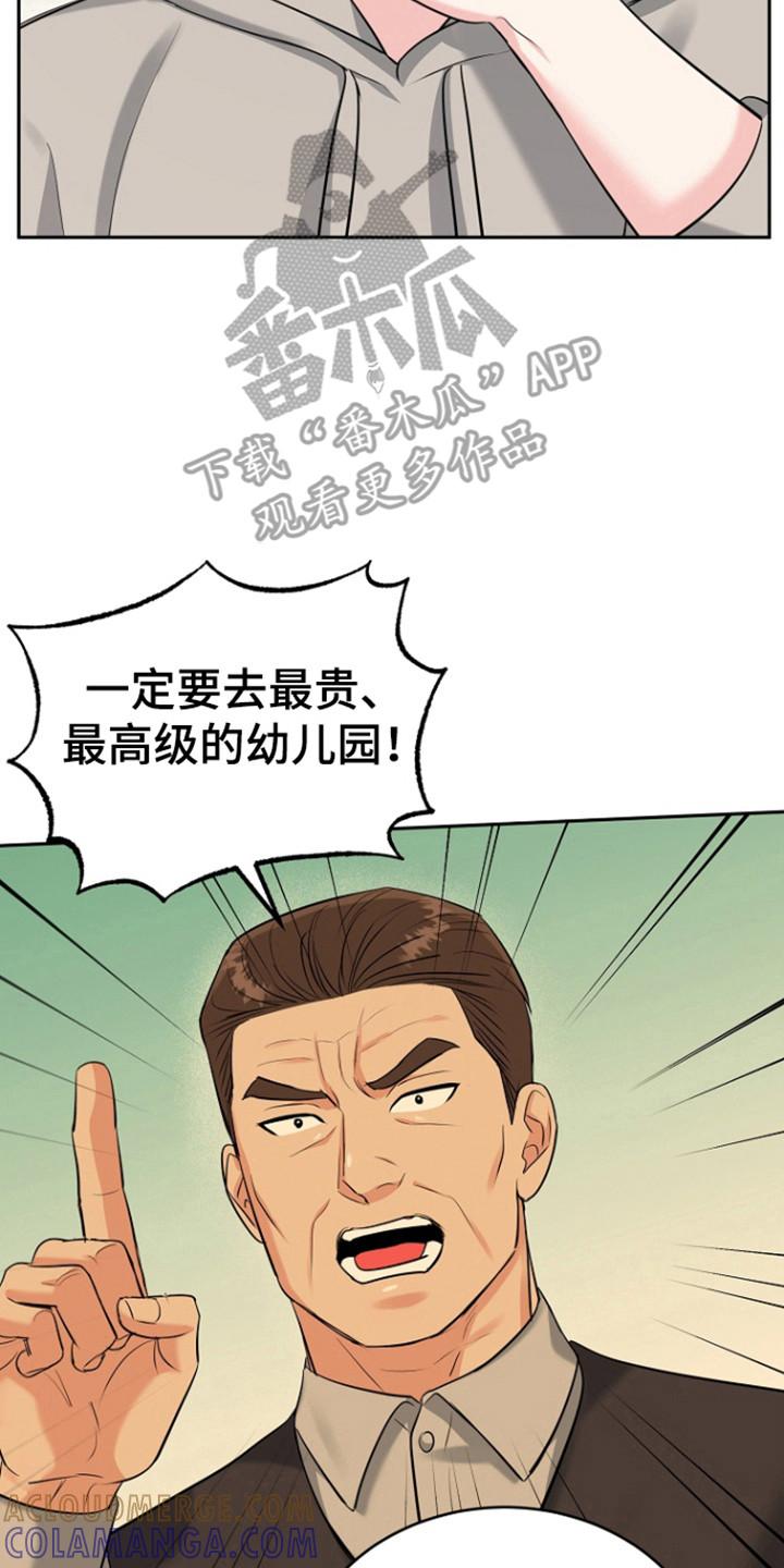 《虎的孩子》第115章：【第三季】善花的五岁 第15页