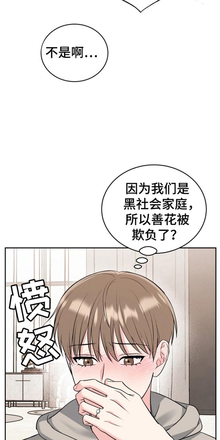 《虎的孩子》第115章：【第三季】善花的五岁 第14页