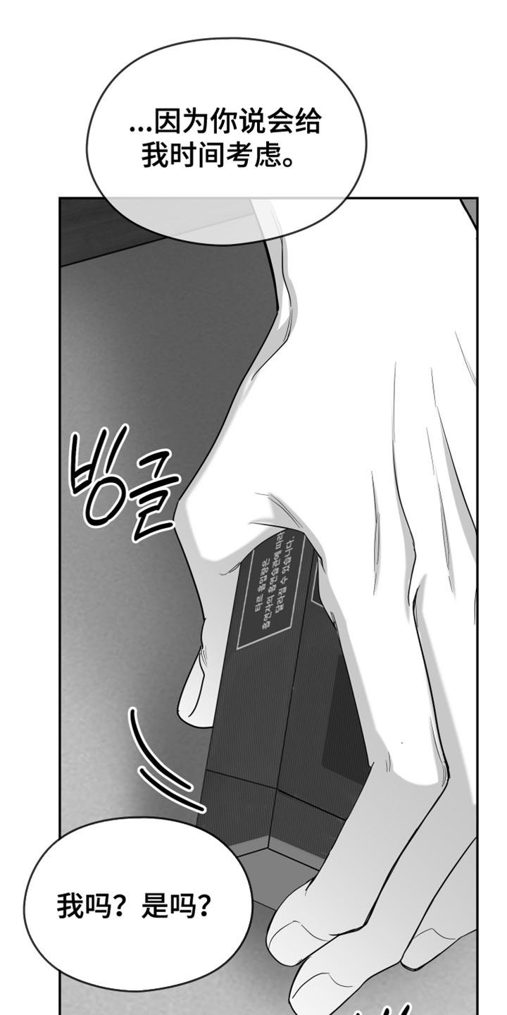 《狂乱欺压》第115章：【第三季】我一直在等你 第24页