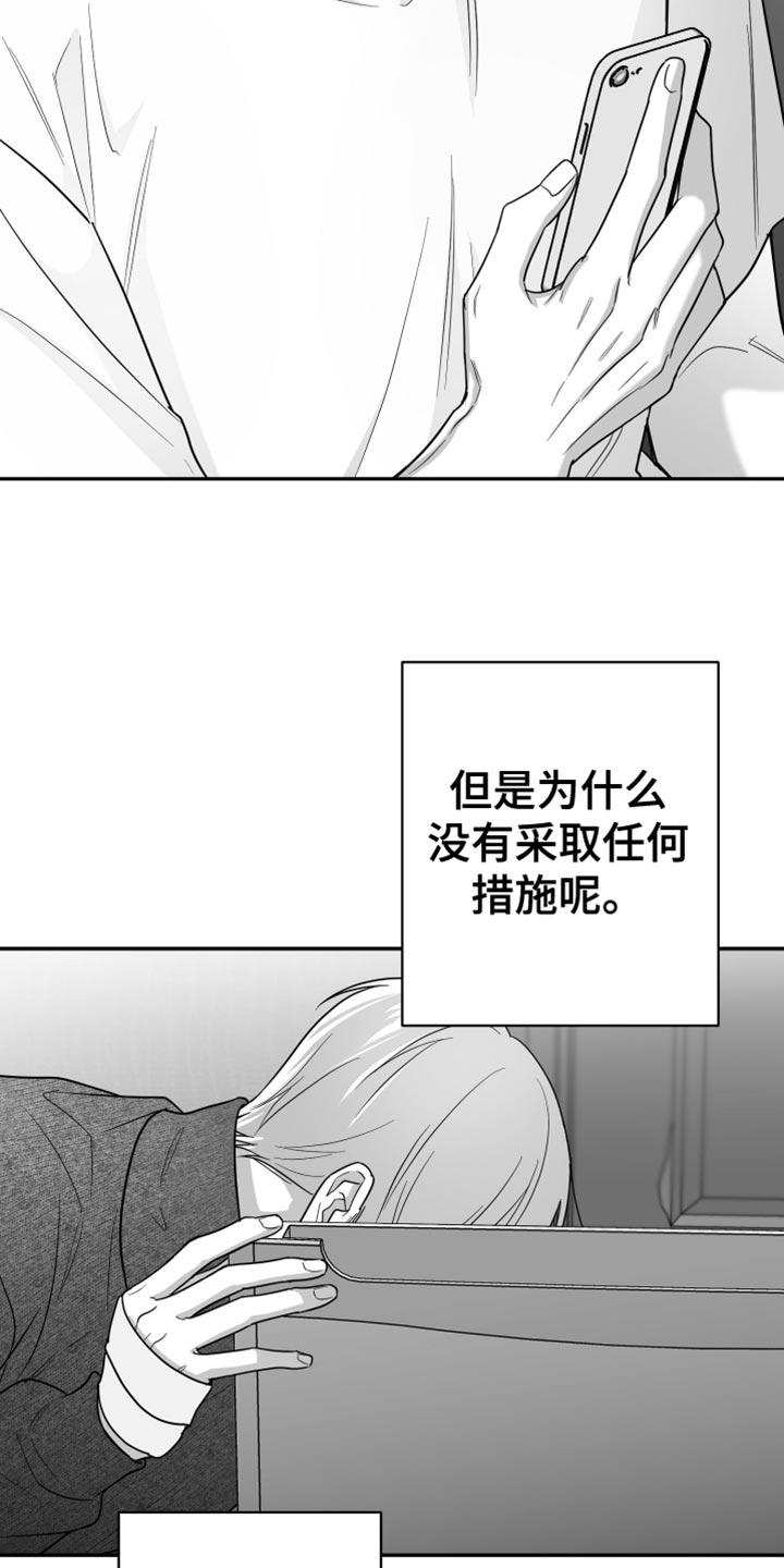 《狂乱欺压》第115章：【第三季】我一直在等你 第4页