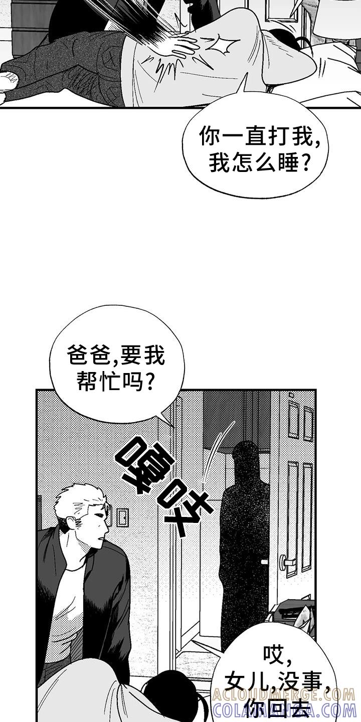 《绯色长夜》第115章：缘分 第21页