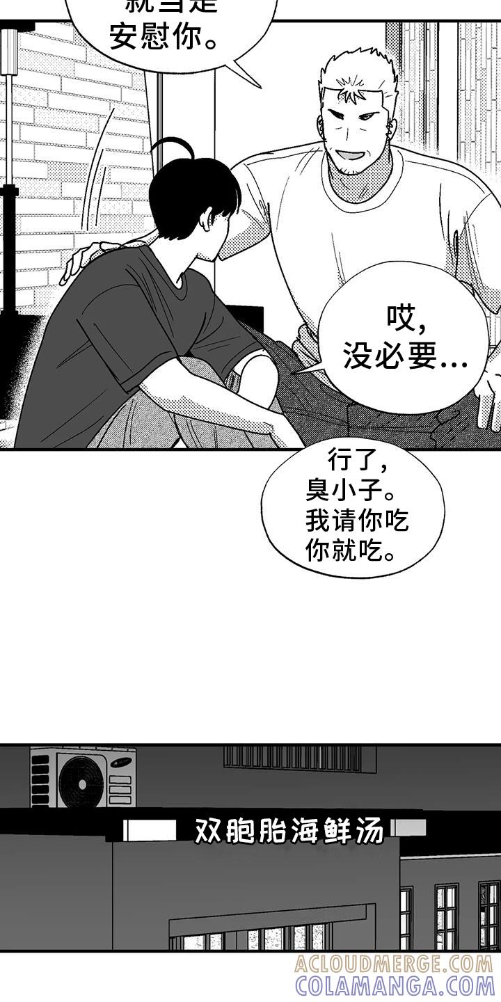 《绯色长夜》第115章：缘分 第9页