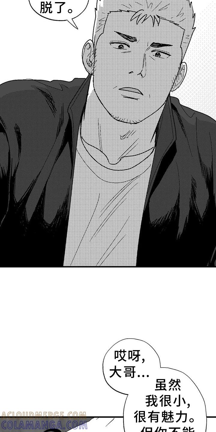 《绯色长夜》第115章：缘分 第19页