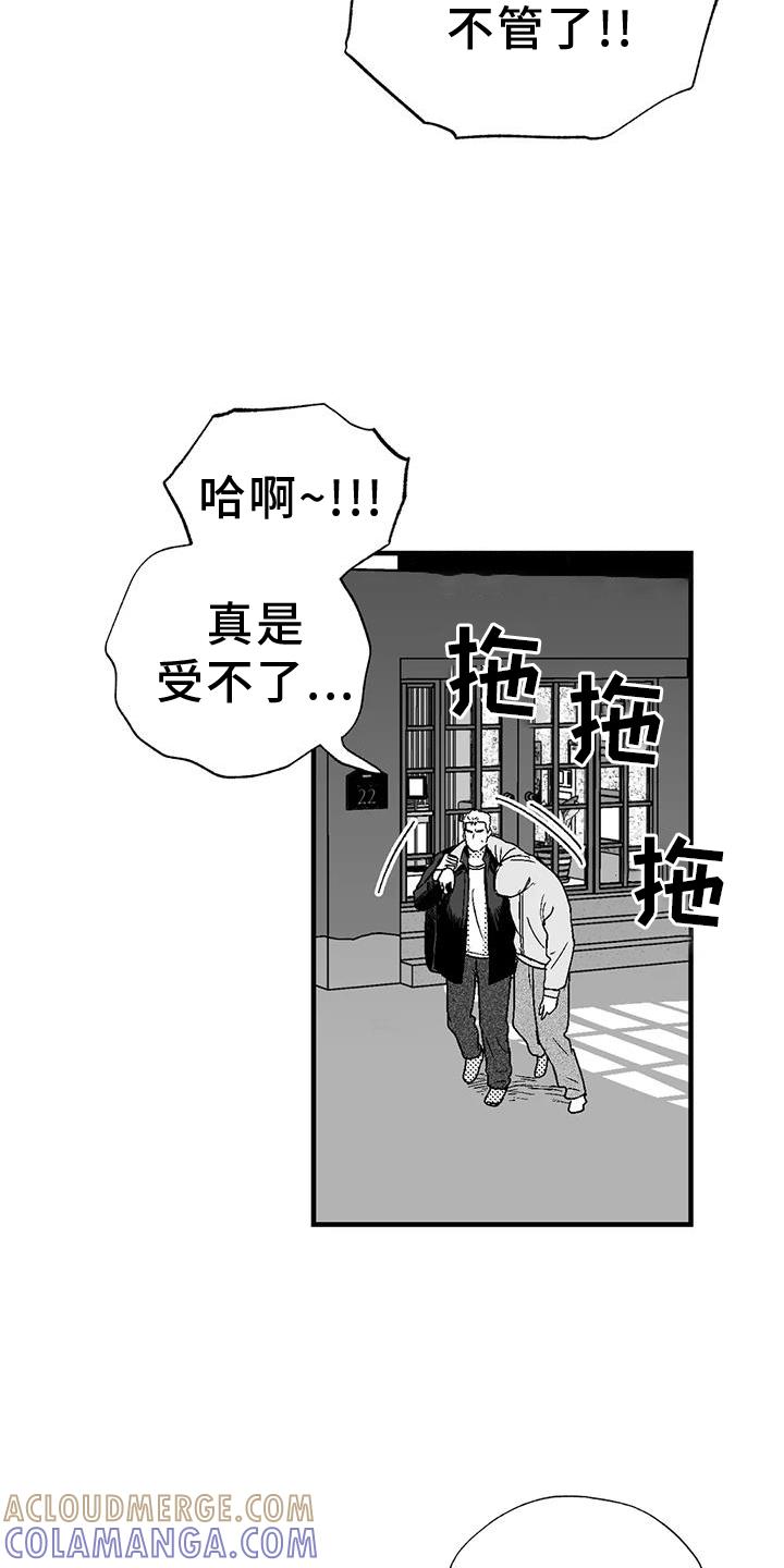 《绯色长夜》第115章：缘分 第15页