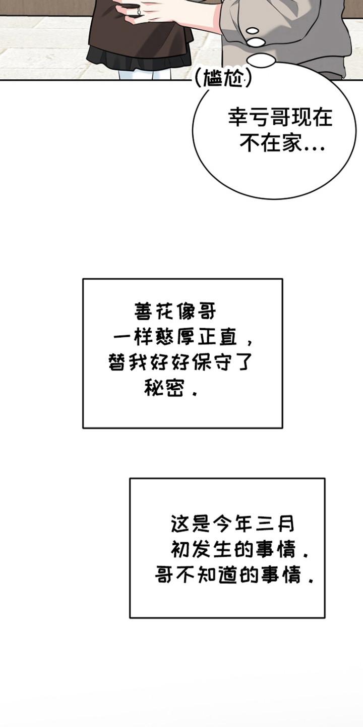 《虎的孩子》第115章：【第三季】善花的五岁 第24页