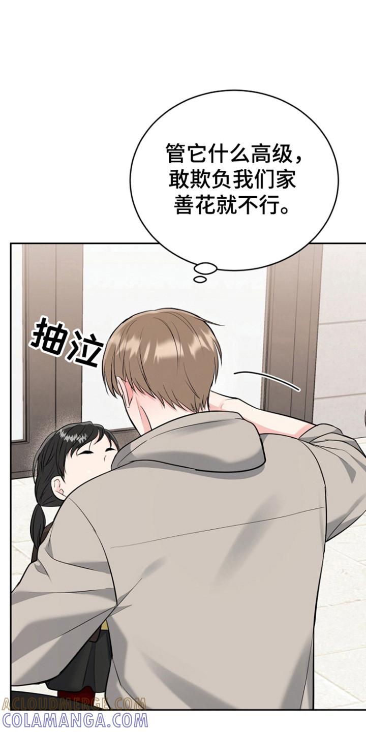《虎的孩子》第115章：【第三季】善花的五岁 第17页