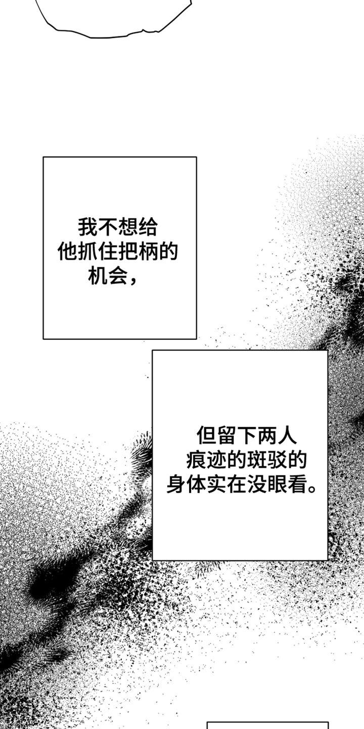 《狂乱欺压》第116章：【第三季】很可疑 第28页