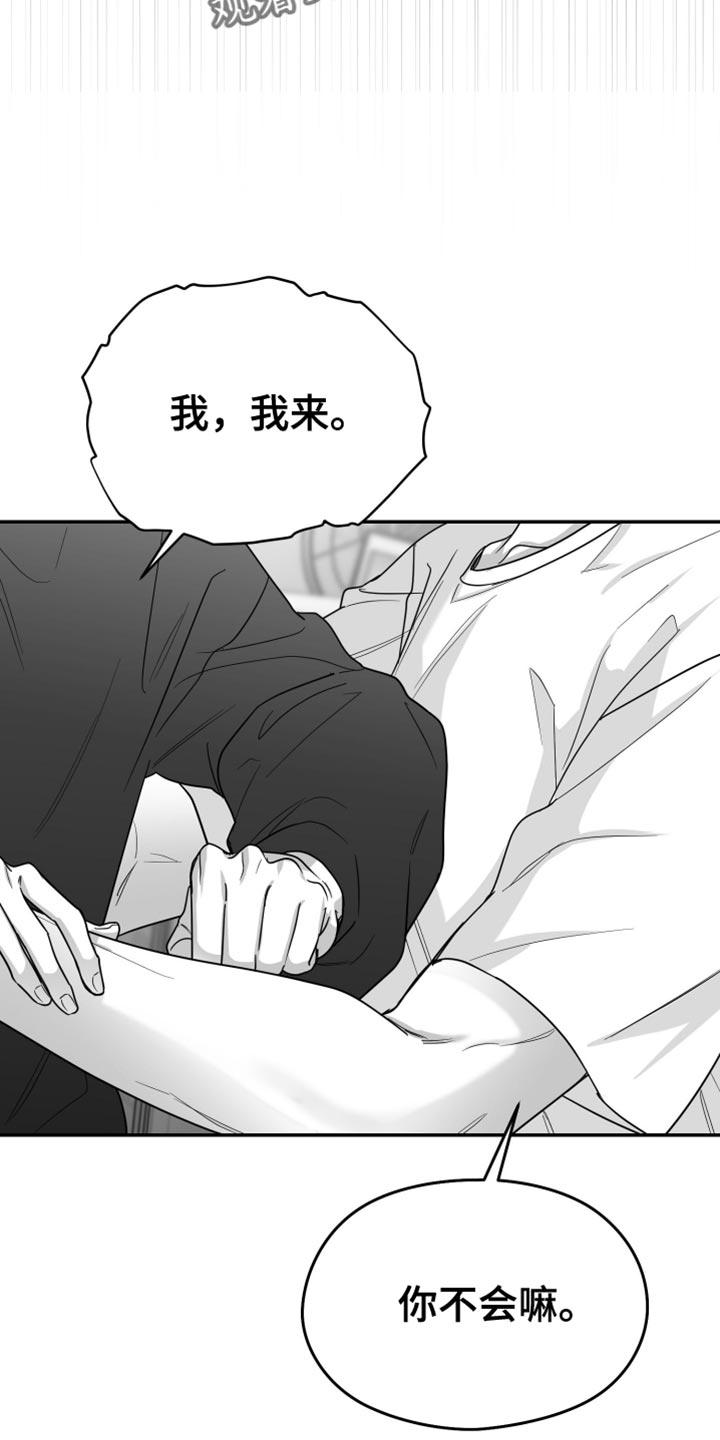 《狂乱欺压》第116章：【第三季】很可疑 第20页