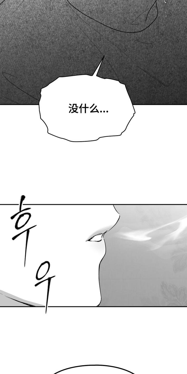 《狂乱欺压》第116章：【第三季】很可疑 第8页