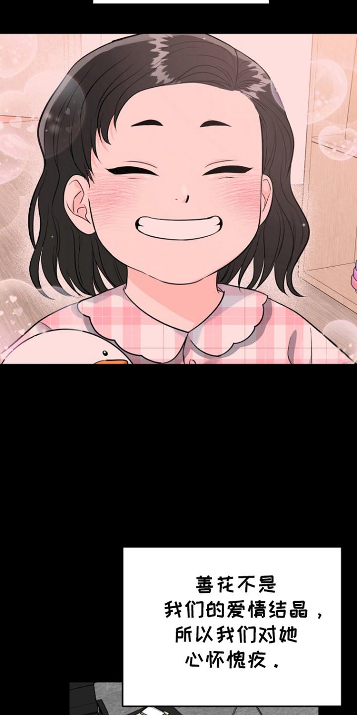 《虎的孩子》第116章：【第三季】心怀惭愧 第22页