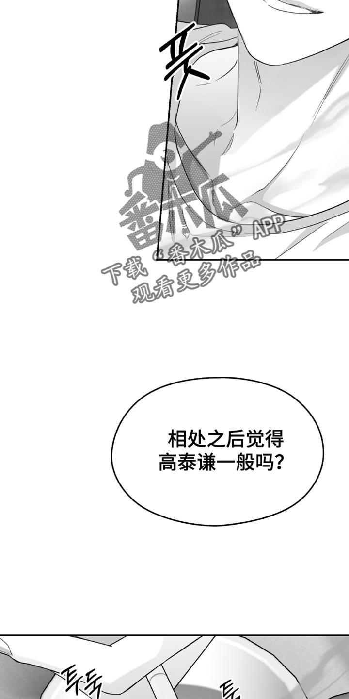 《狂乱欺压》第116章：【第三季】很可疑 第2页