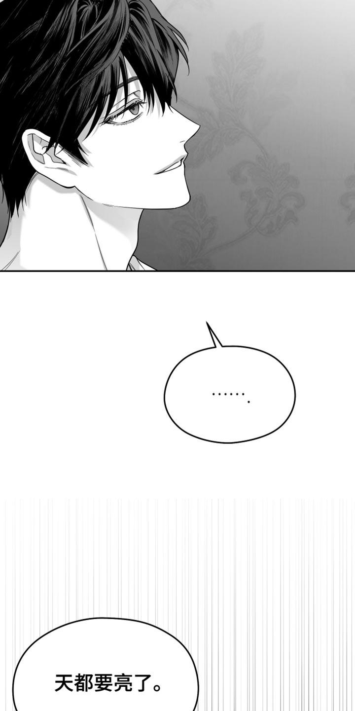 《狂乱欺压》第116章：【第三季】很可疑 第18页
