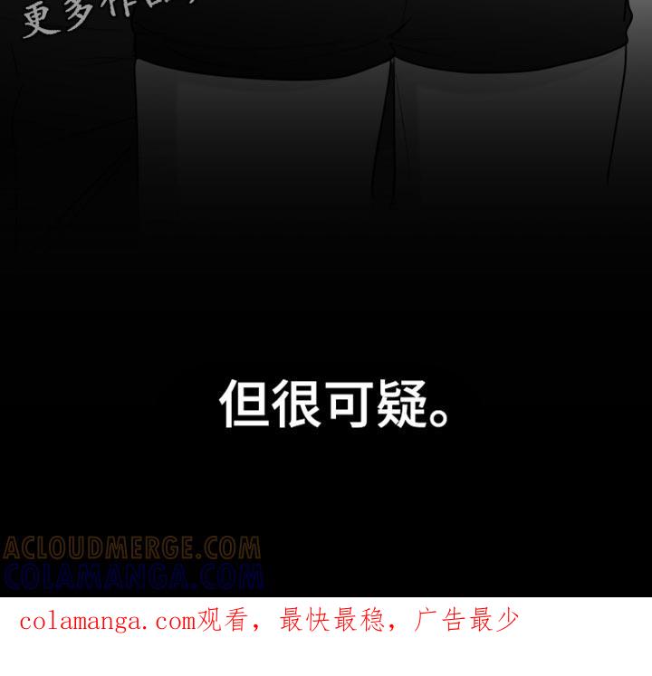 《狂乱欺压》第116章：【第三季】很可疑 第37页