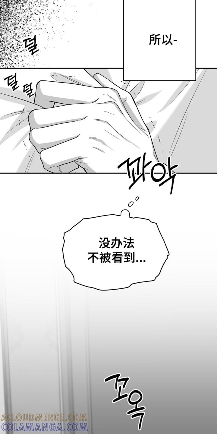 《狂乱欺压》第116章：【第三季】很可疑 第29页