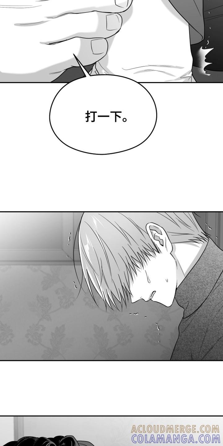 《狂乱欺压》第116章：【第三季】很可疑 第17页