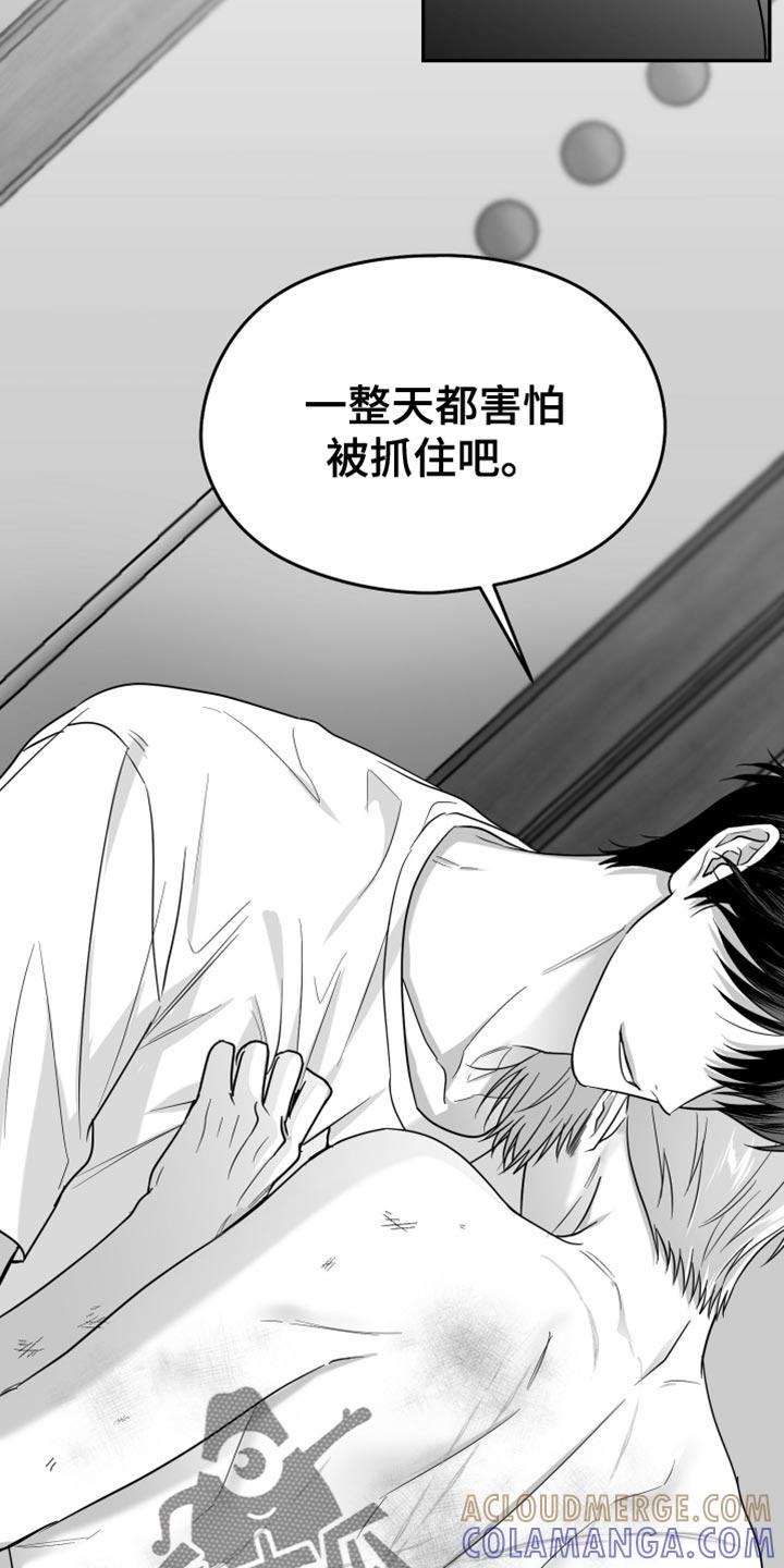 《狂乱欺压》第116章：【第三季】很可疑 第33页