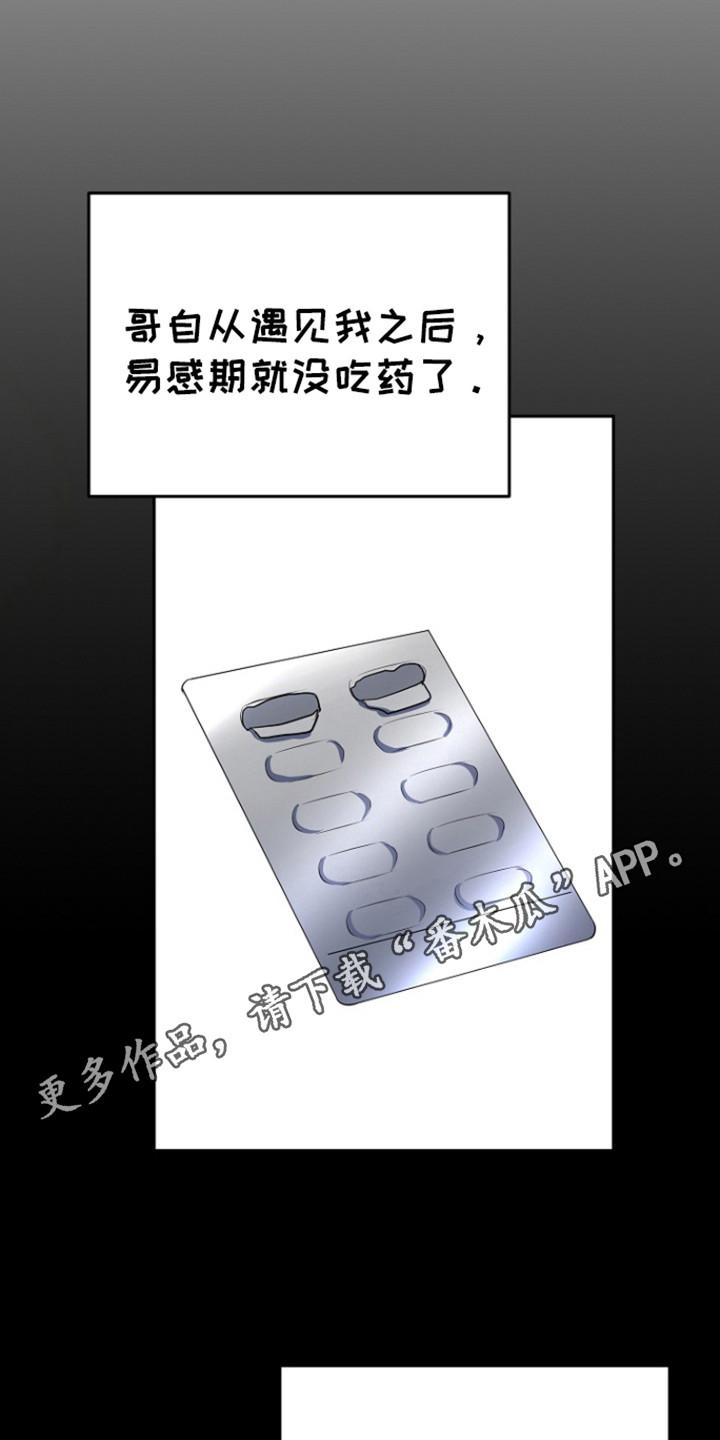 《虎的孩子》第116章：【第三季】心怀惭愧 第18页