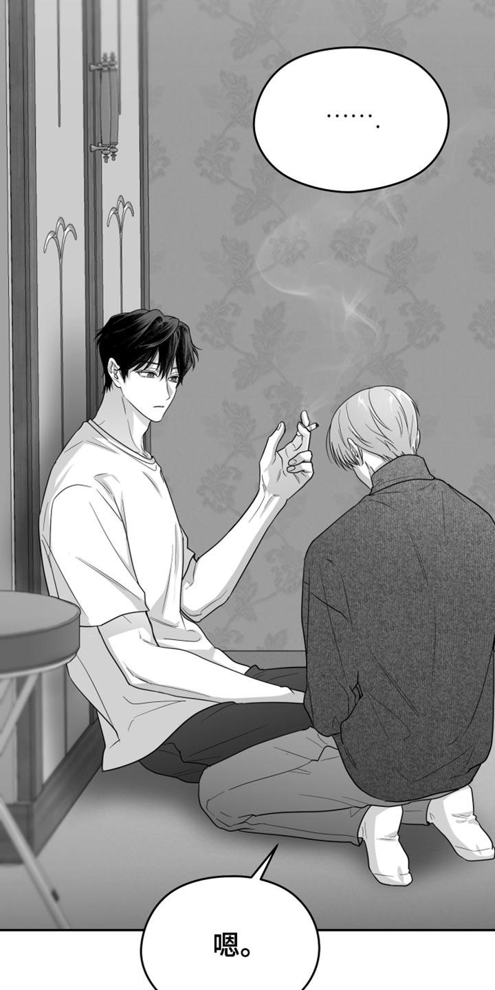 《狂乱欺压》第116章：【第三季】很可疑 第4页