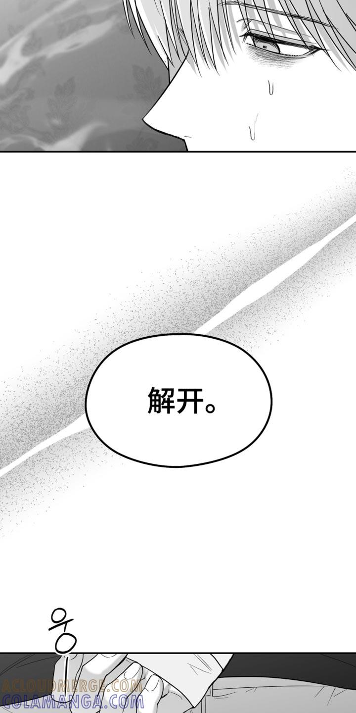 《狂乱欺压》第116章：【第三季】很可疑 第11页