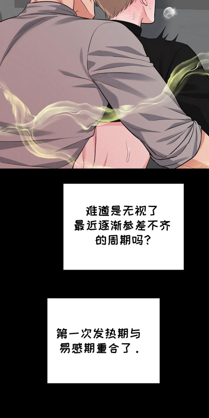 《虎的孩子》第116章：【第三季】心怀惭愧 第24页