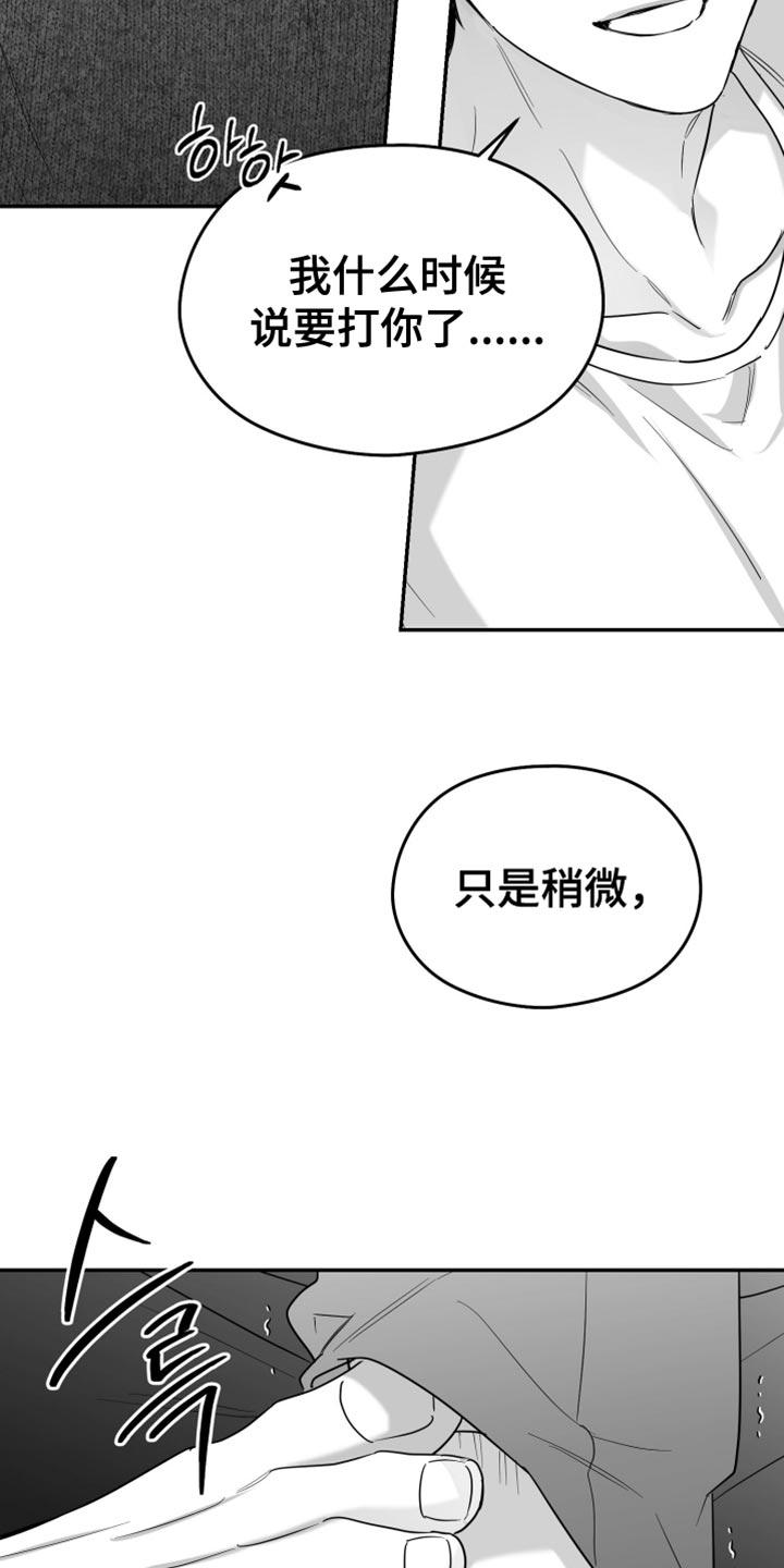 《狂乱欺压》第116章：【第三季】很可疑 第16页