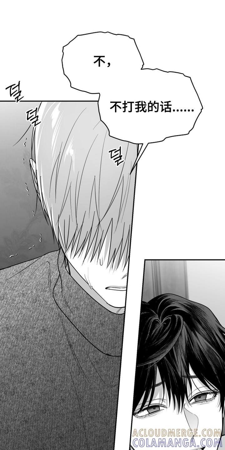 《狂乱欺压》第116章：【第三季】很可疑 第15页