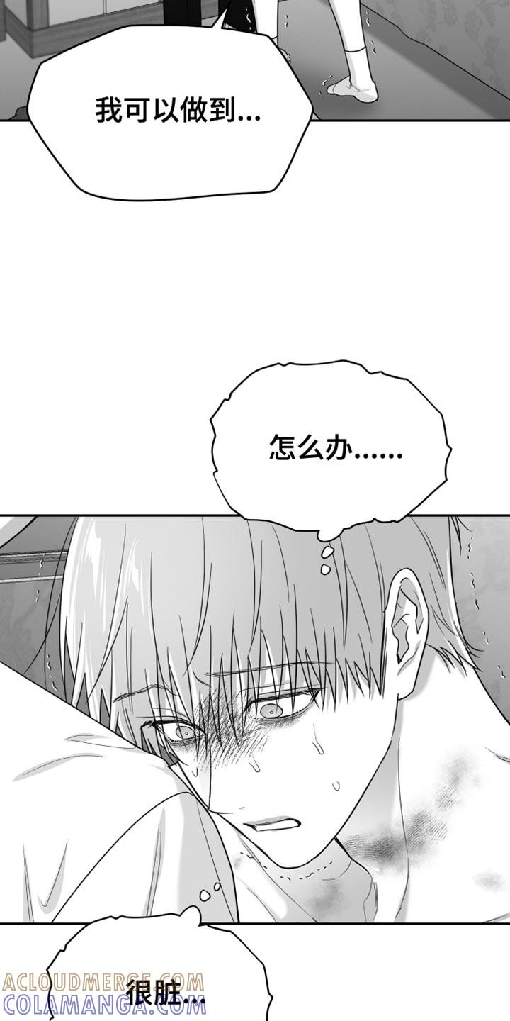 《狂乱欺压》第116章：【第三季】很可疑 第27页