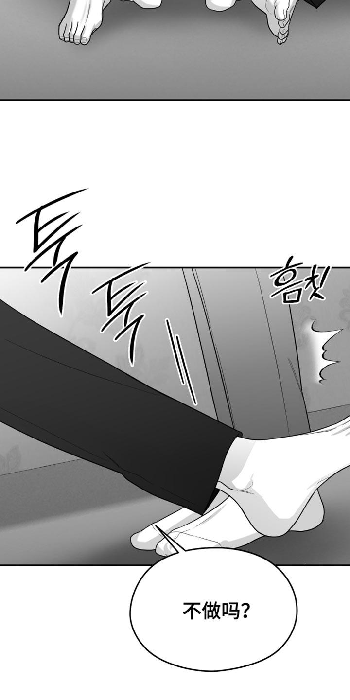 《狂乱欺压》第116章：【第三季】很可疑 第14页