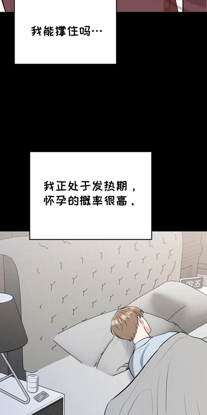 《虎的孩子》第116章：【第三季】心怀惭愧 第20页