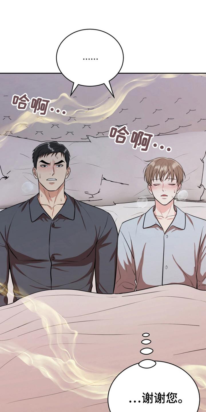 《虎的孩子》第116章：【第三季】心怀惭愧 第16页
