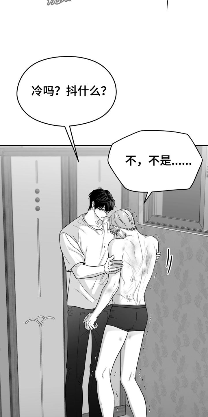《狂乱欺压》第116章：【第三季】很可疑 第26页