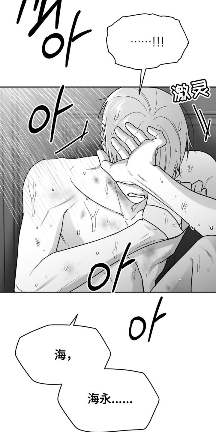 《狂乱欺压》第117章：【第三季】无法重新开始 第10页