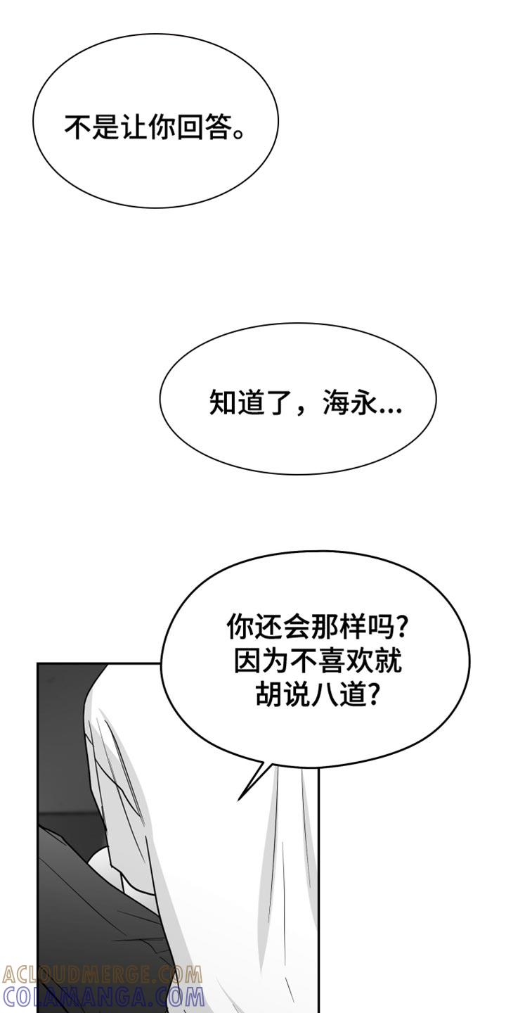 《狂乱欺压》第117章：【第三季】无法重新开始 第17页