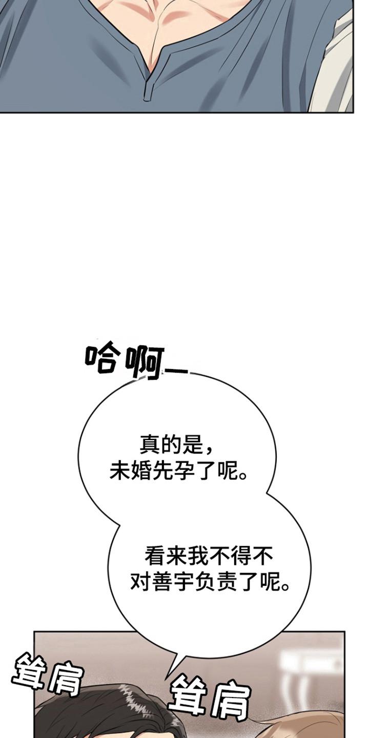 《虎的孩子》第117章：【第三季】未婚先孕 第28页