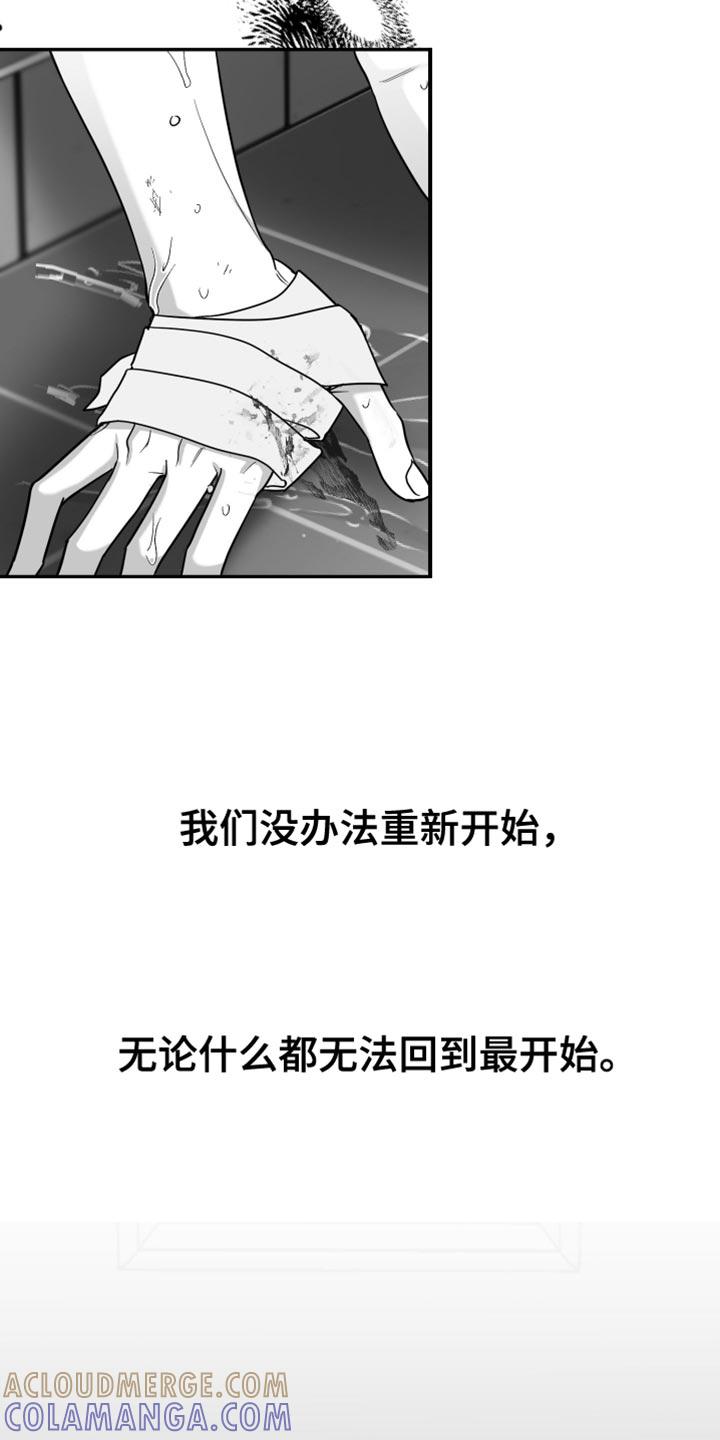 《狂乱欺压》第117章：【第三季】无法重新开始 第25页