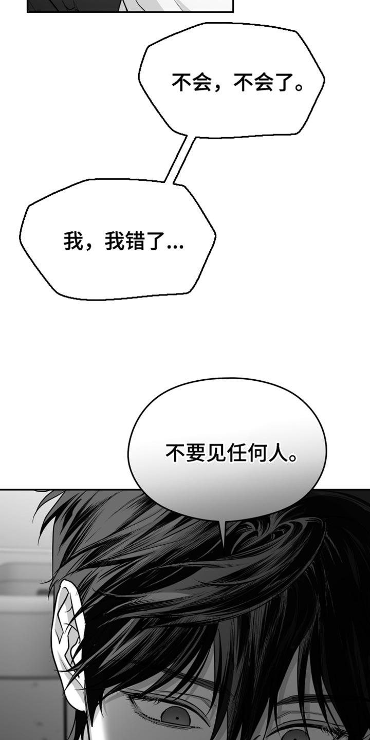 《狂乱欺压》第117章：【第三季】无法重新开始 第18页