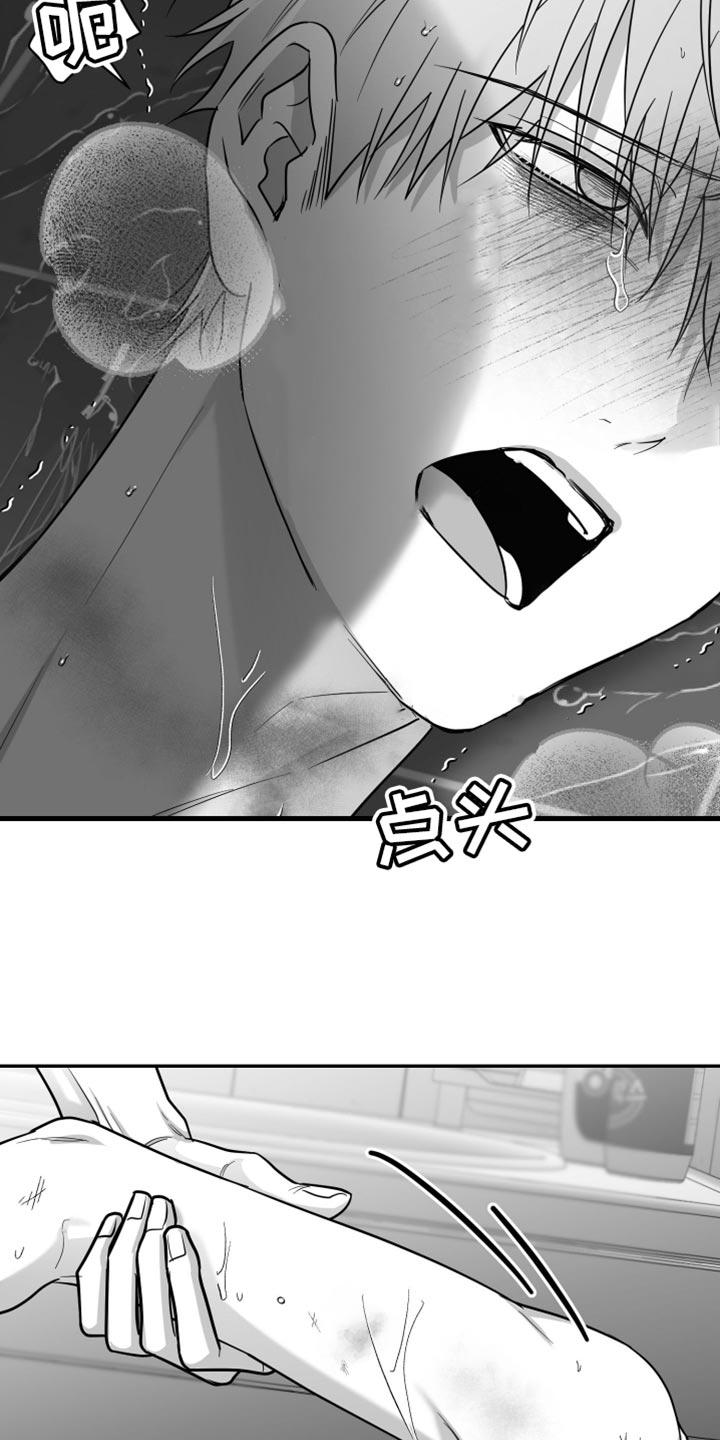 《狂乱欺压》第117章：【第三季】无法重新开始 第20页