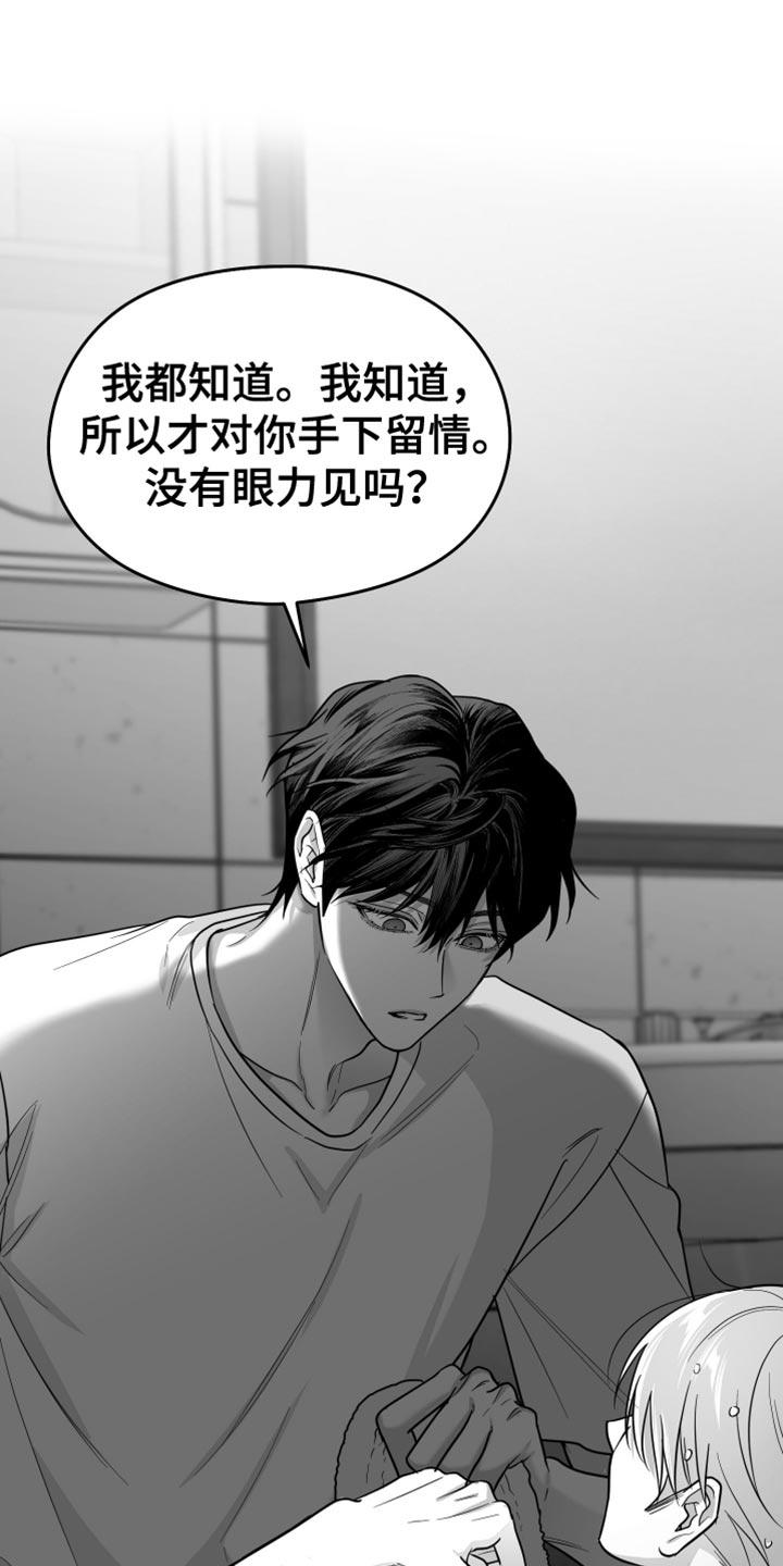 《狂乱欺压》第117章：【第三季】无法重新开始 第12页
