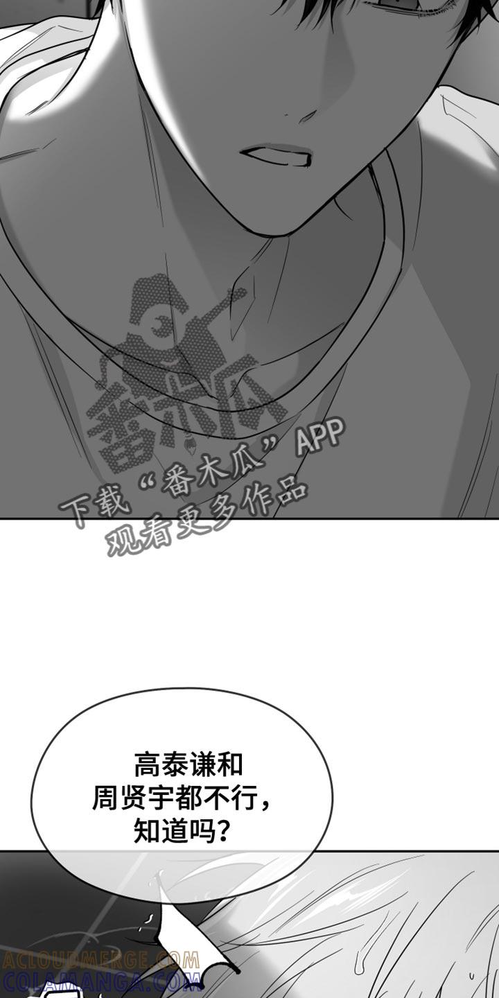 《狂乱欺压》第117章：【第三季】无法重新开始 第19页