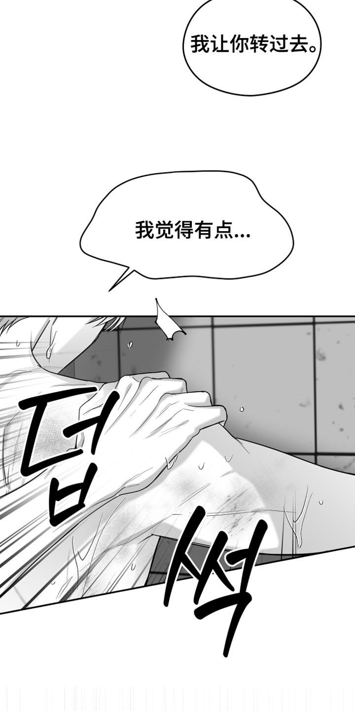 《狂乱欺压》第117章：【第三季】无法重新开始 第6页