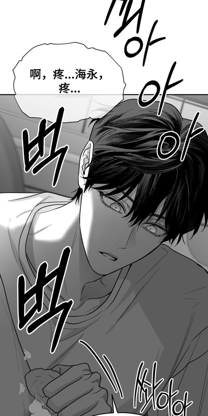 《狂乱欺压》第117章：【第三季】无法重新开始 第14页