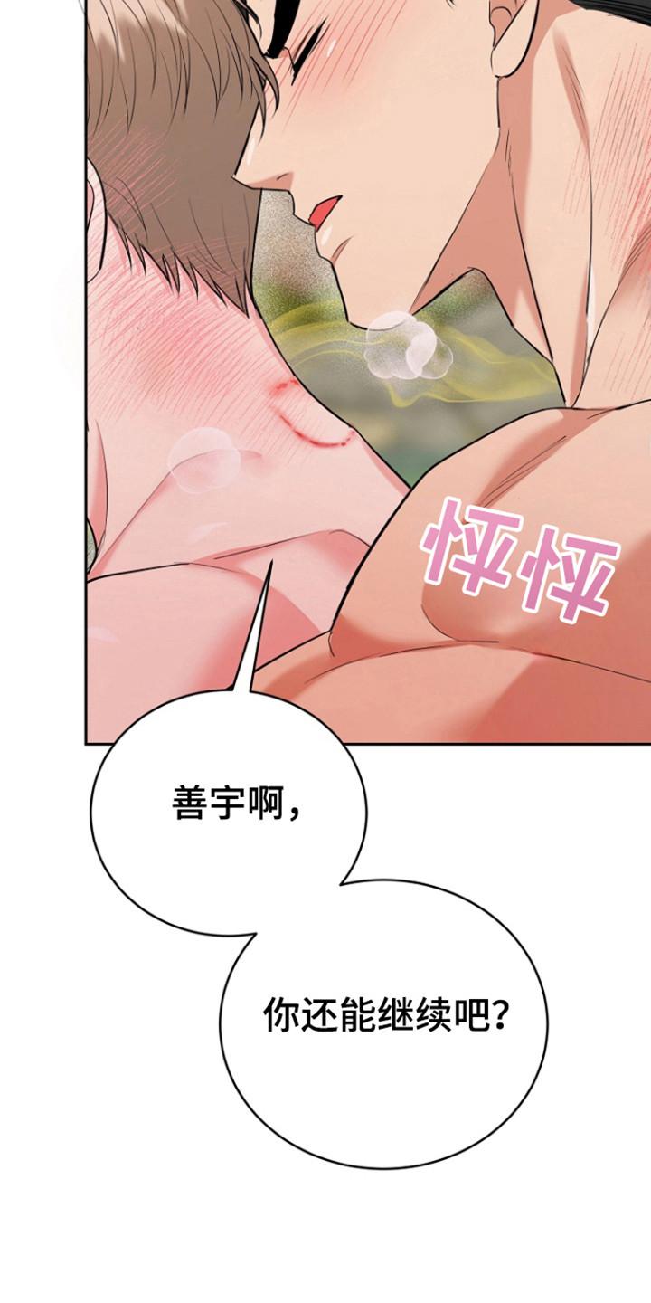 《虎的孩子》第117章：【第三季】未婚先孕 第20页