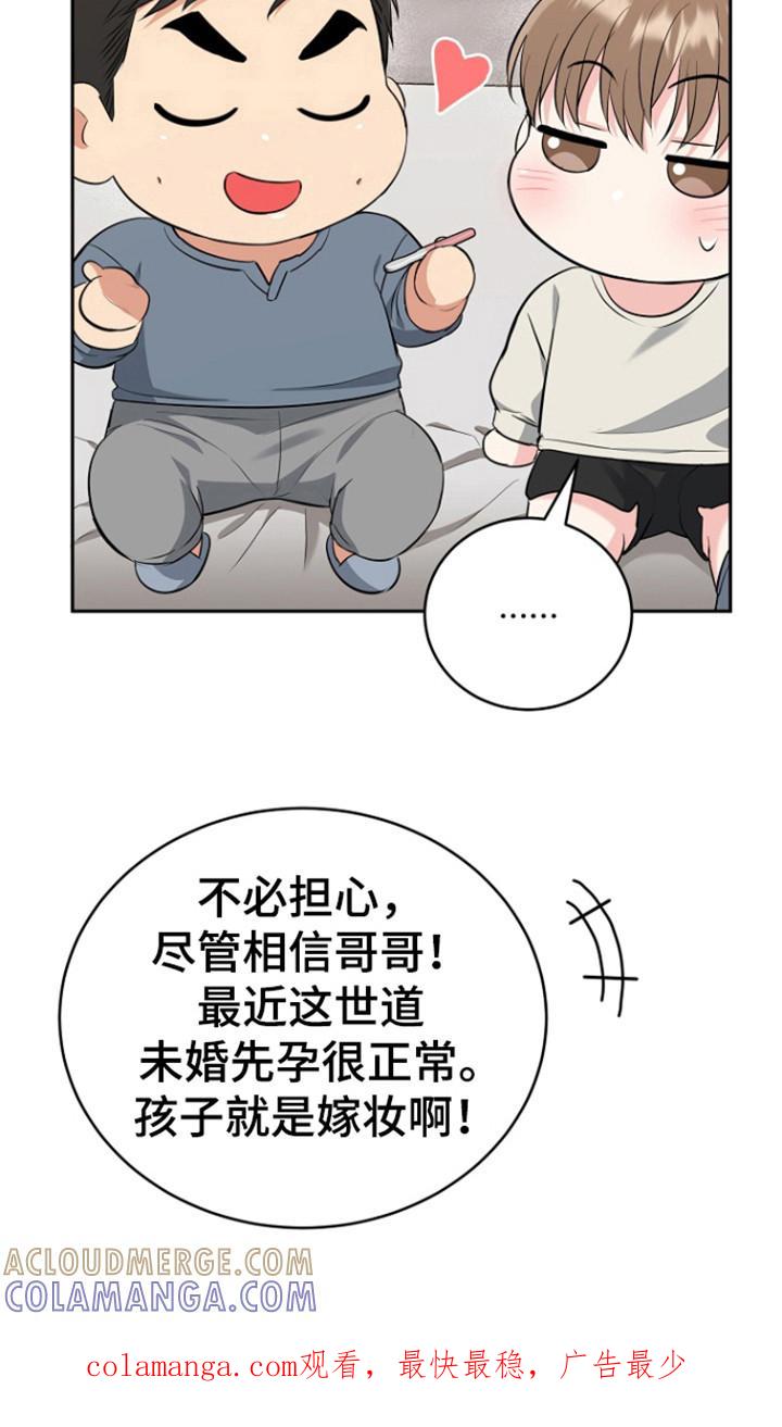 《虎的孩子》第117章：【第三季】未婚先孕 第29页