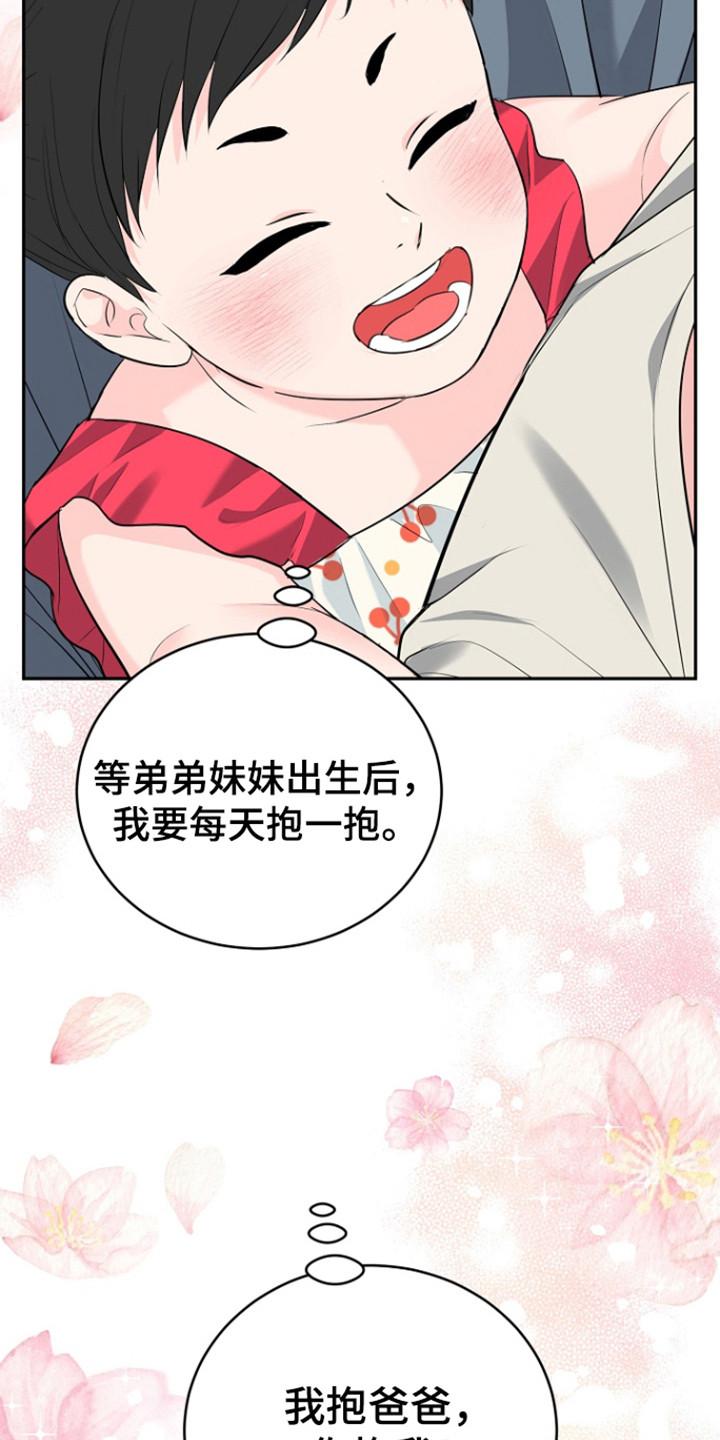 《虎的孩子》第118章：【第三季】胎名（完结） 第28页
