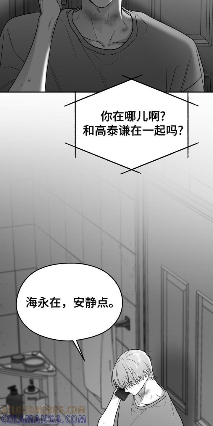 《狂乱欺压》第118章：【第三季】枕头 第9页